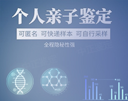 自贡私密亲子鉴定收费多少钱，自贡匿名亲子鉴定具体的流程