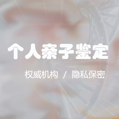 自贡匿名DNA亲子鉴定如何办理,自贡个人亲子鉴定怎么做