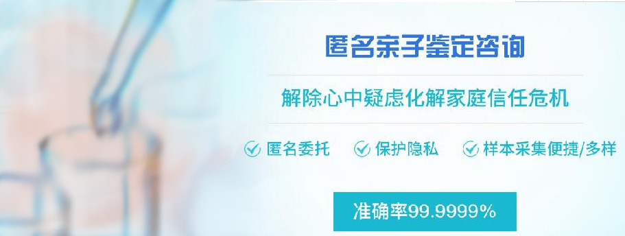 自贡私密亲子鉴定收费多少钱,自贡匿名亲子鉴定具体的流程