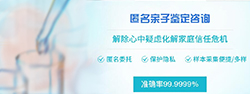 自贡隐私DNA亲子鉴定结果到底准不准确(检测咨询)