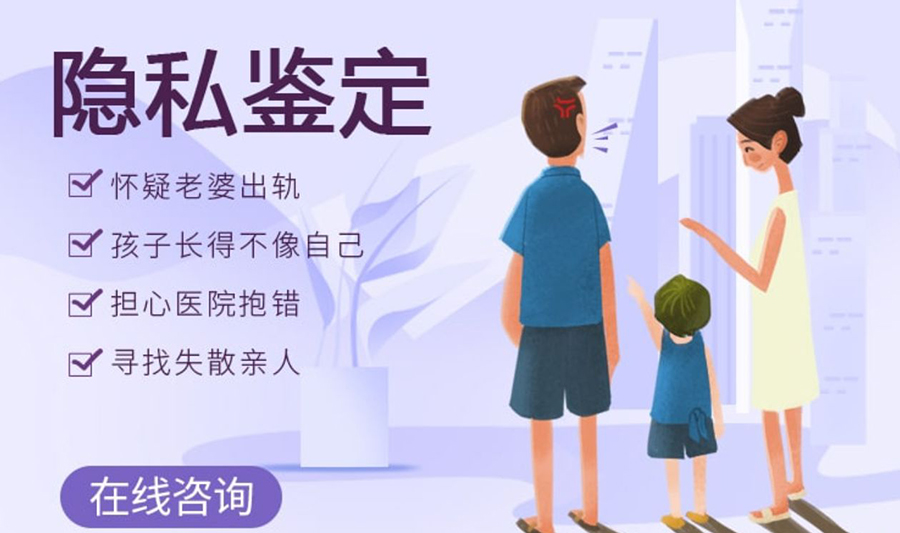 自贡专业的隐私DNA亲子鉴定机构在哪里,自贡个人亲子鉴定收费多少
