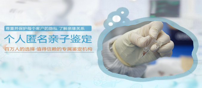 自贡个人DNA亲子鉴定办理流程,自贡隐私亲子鉴定多少费用