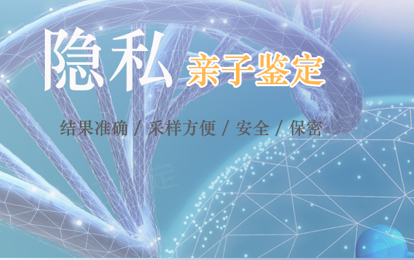 自贡私密亲子鉴定收费多少钱,自贡匿名亲子鉴定具体的流程