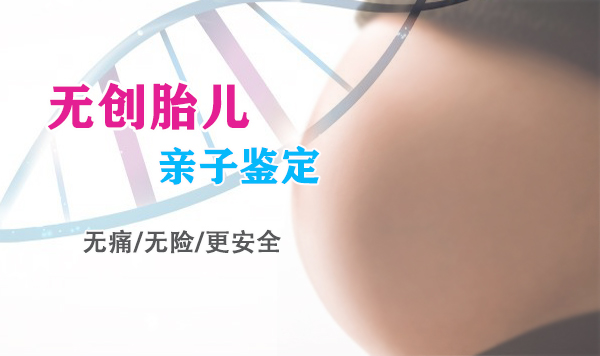 自贡胎儿亲子鉴定中心出结果时间,自贡产前亲子鉴定去哪里办理