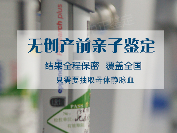 自贡怀孕几个月如何鉴定宝宝是谁的,自贡产前亲子鉴定如何收费