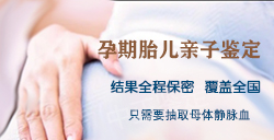 自贡孕期亲子鉴定哪里做，自贡怀孕亲子鉴定出结果要多久