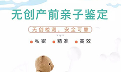 自贡怀孕需要怎么做血缘检测最简单方便,自贡怀孕亲子鉴定收费多少