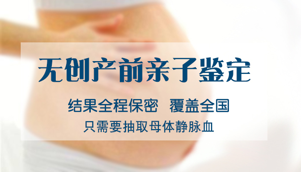 自贡胎儿亲子鉴定中心出结果时间,自贡产前亲子鉴定去哪里办理