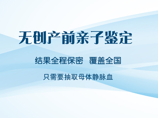 自贡孕期亲子鉴定机构结果需要多久,自贡孕期亲子鉴定条件和流程